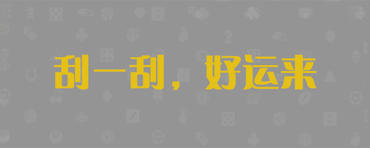 加拿大28预测，加拿大预测，加拿大在线预测
